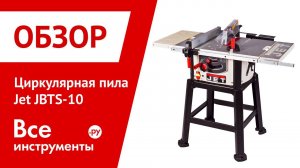 Циркулярная пила Jet JBTS-10
