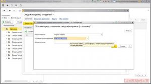1С:ERP Урок 13. Скидки (наценки)