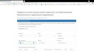 Инструкция как подать заявку на аттестацию специалиста по БДД