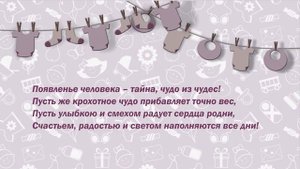 ? Оригинальное поздравление с новорожденным. Видео открытка, поздравление с рождением девочки