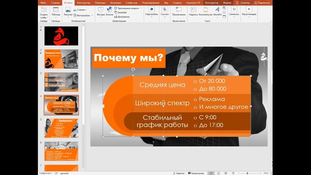 ◀Как сделать презентацию лучше?▶/5 ПРИЁМОВ//PowerPoint2019