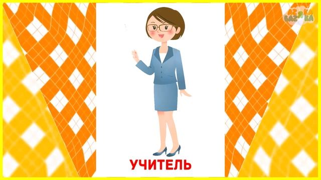 УЧИМ ПРОФЕССИИ! Видео для детей про профессии! Учим с детьми профессии.