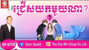 7 Choose which one  រើសយកមួយណា  Ourn Sarath   YouTube