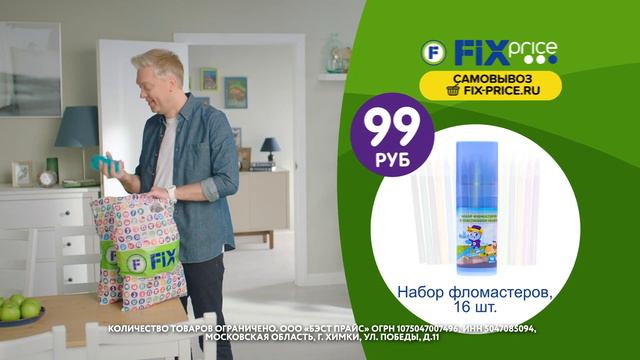 Школьные товары в Fix Price смотреть онлайн