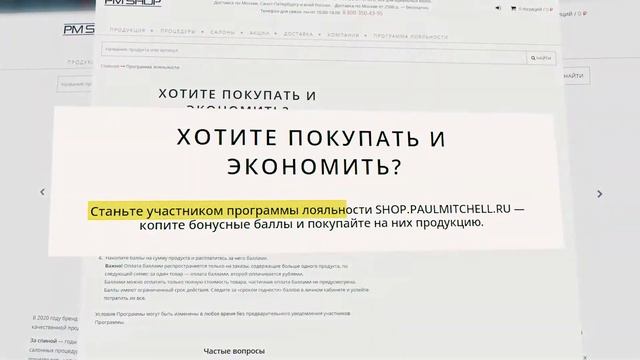 Дистрибьютор Paul Mitchell