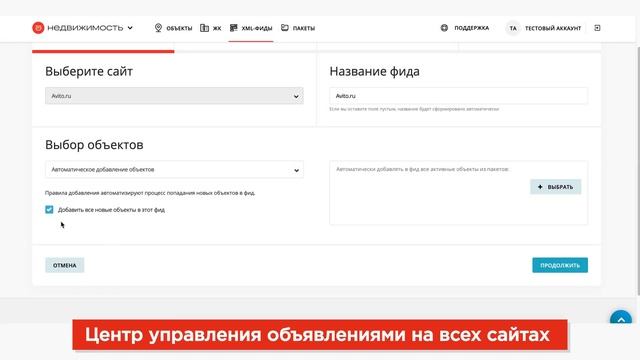 XML-Фиды для автоматического размещения объявлений на сайтах от JCat.Недвижимость. смотреть онлайн