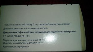 Небиволол Сандоз 5