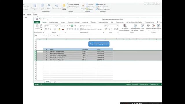 Массовая распечатка документов Word из Excel смотреть онлайн