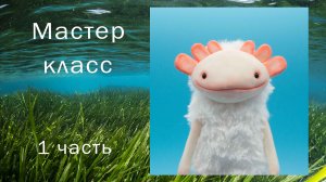 Асколотль 1 часть.MP4