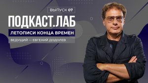 Летописи конца времен. Новый год, наручники и Иван Демидов. Выпуск от 14.01.2024