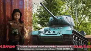 Стихотворение "Танк - герой" (автор - И. Бардин, читает Нигаматов Ярослав, 5 лет, д/с 396)
