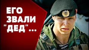 НАСТОЯЩИЙ КОМАНДИР ЧЕРНЫХ БЕРЕТОВ