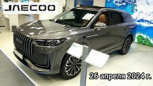 Краснодар - Автомобили в ТРЦ "Галерея Краснодар" - JAECOO и OMODA - 26 апреля 2024 г.