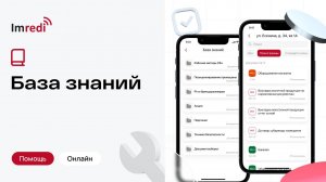 Справочный центр: База знаний.