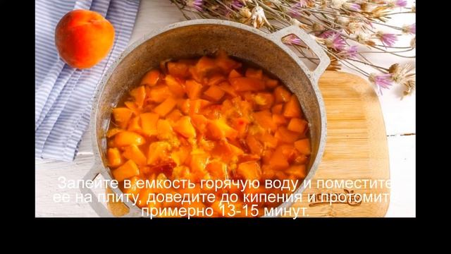 Персиковый компоте для торта