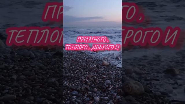 ?⭐обалденная гламурная музыка?? Красивое музыкальное пожелание волшебного вечера ?шум прибоя