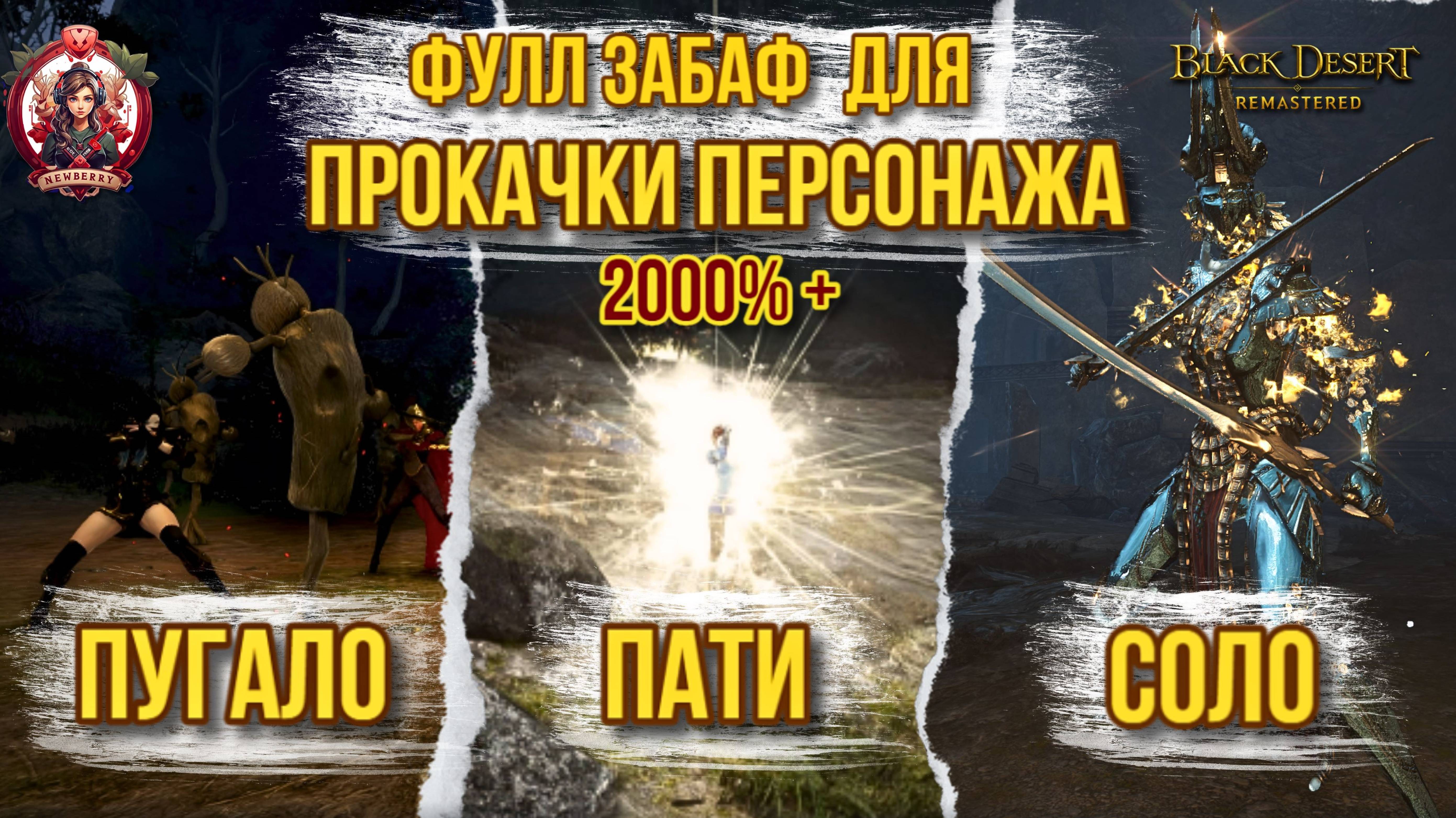 [BDO] 💪 МАКСИМАЛЬНЫЙ ЗАБАФ НА ОПЫТ 2024 / БЫСТРАЯ ПРОКАЧКА ПЕРСОНАЖА / EXP BUFFS 2000%+