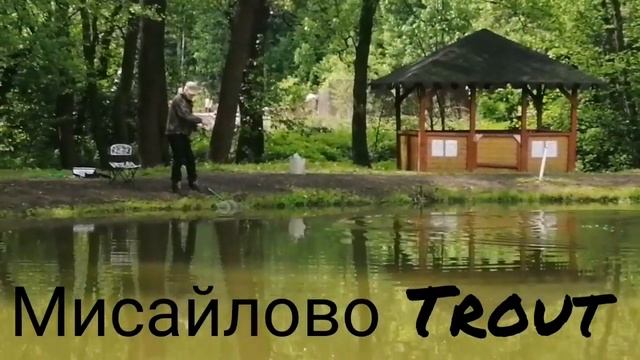 Мисайлово Trout. Ловим форель. Часть 1