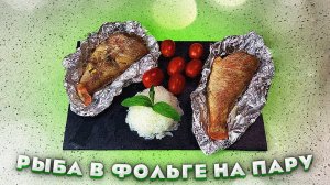 ГОТОВИМ на ПАРУ. Она такая нежная, что хочется кушать ее  и кушать! Вкусная обстановка