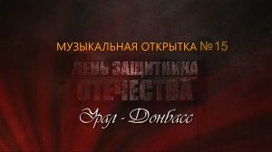 Музыкальная открытка 15