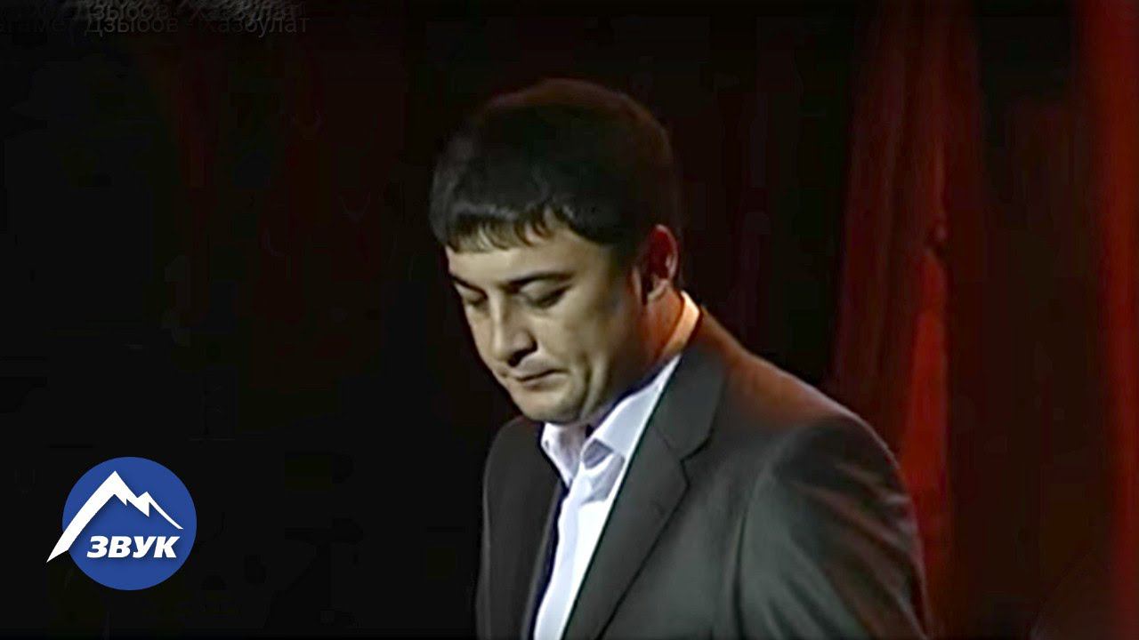 Магамет Дзыбов - Хазбулат | Концертный номер 2013 смотреть онлайн