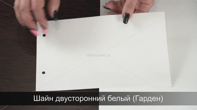 Ткань для рулонных Шайн двусторонний белый (Гарден).