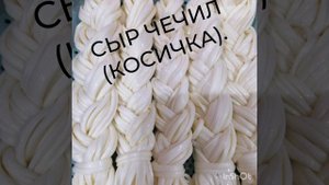 Рецепт сыра. Моцарелла, буррата, страчателла, косичка. Мастер класс по приготовлению сыра.