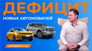 Дефицитные марки легковых и легких коммерческих автомобилей и их альтернативы среди китайских авто