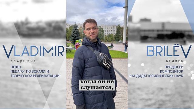 Почему ребенок не слушается? #БрилёвГоворит #МыслиВслух #ЛучшийпевецРоссии отвечает на вопросы