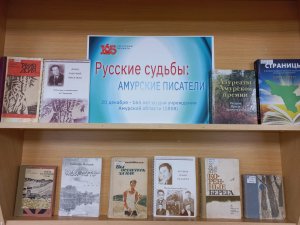 ХУДОЖЕСТВЕННАЯ ЛЕТОПИСЬ БУДНЕЙ АМУРЧАН