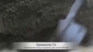 Приготовление сухой пескоцементной смеси