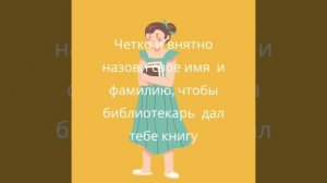 Правила поведения в библиотеке