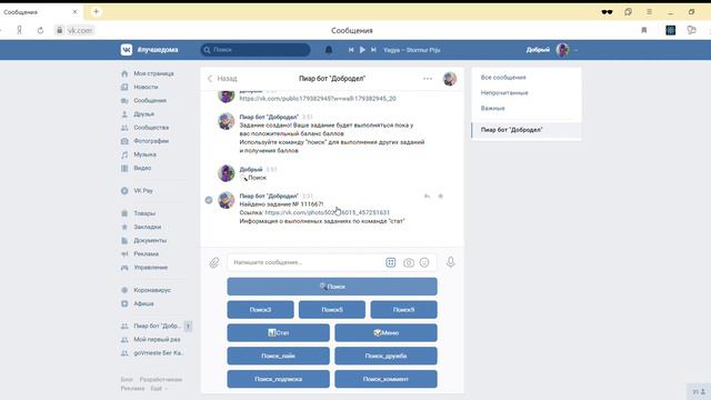 Бесплатная накрутка лайков вконтакте через бота | Новый способ накрутить живые лайки вк 2020