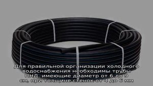 Трубы пнд для водоснабжения