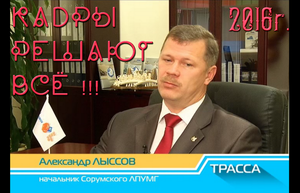 "Кадры решают всё..." Сорумское ЛПУ очерк - 2016 01.10_kadri.mp4