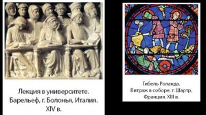 Культура западноевропейского Средневековья . Урок