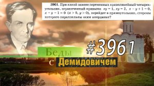 #3961 Номер 3961 Демидовича | Двойной интеграл