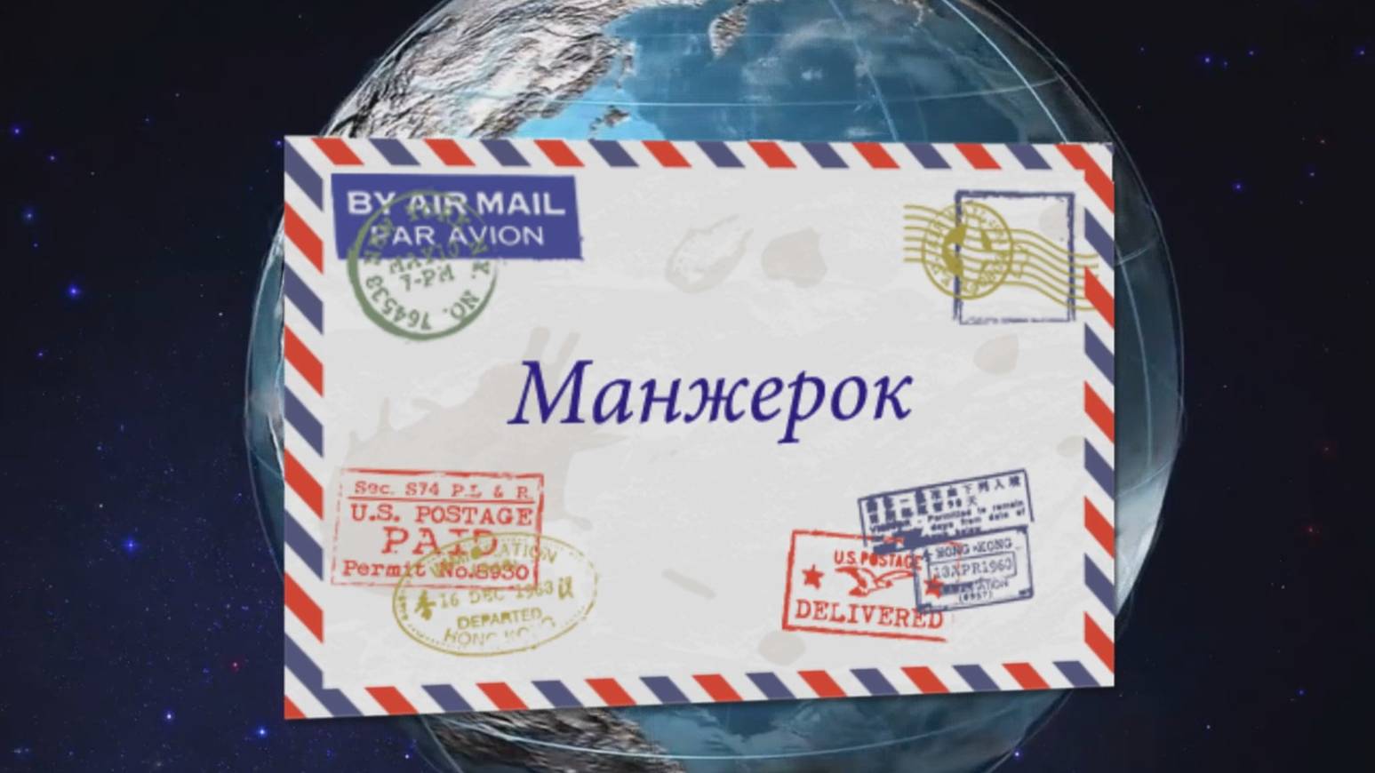 Манжерок