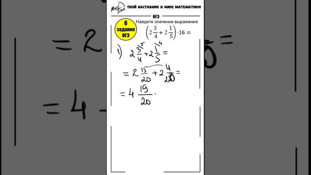 6 задание ОГЭ математика ФИПИ сложение и умножение дробей #маттайм #математикаогэ #short