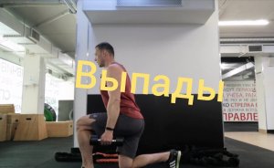 Выпады /Выпады с гантелями (часть 2)