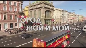 Музыкальный фильм «Город твой и мой»