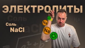 как СОЛЬ поднимет твою ВЫНОСЛИВОСТЬ