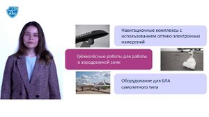 24.05.06. "Системы управления летательными аппаратами" и 24.05.05. "Интегрированные системы ЛА"