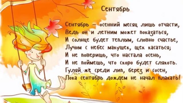 С первым днем осени! Пусть эта осень будет яркой, волшебной и совершенно незабываемой смотреть онлайн