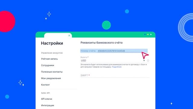 Активация личного кабинета продавца на Ozon