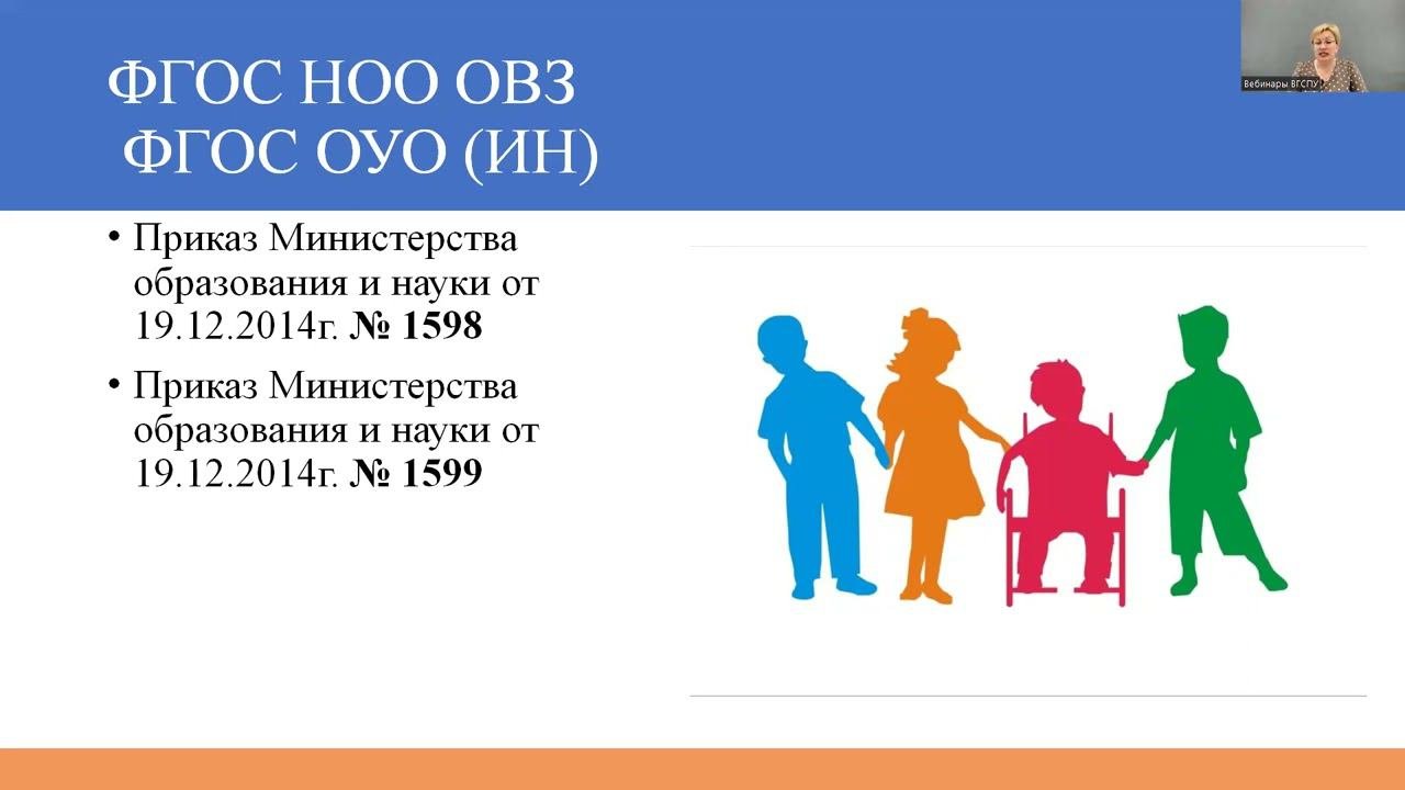Современные подходы к организации образовательного процесса для обучающихся с ОВЗ
