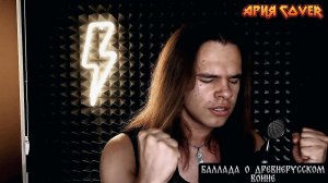 Владимир Авдеев - Баллада о древнерусском Воине (Ария cover | Live 26.07)