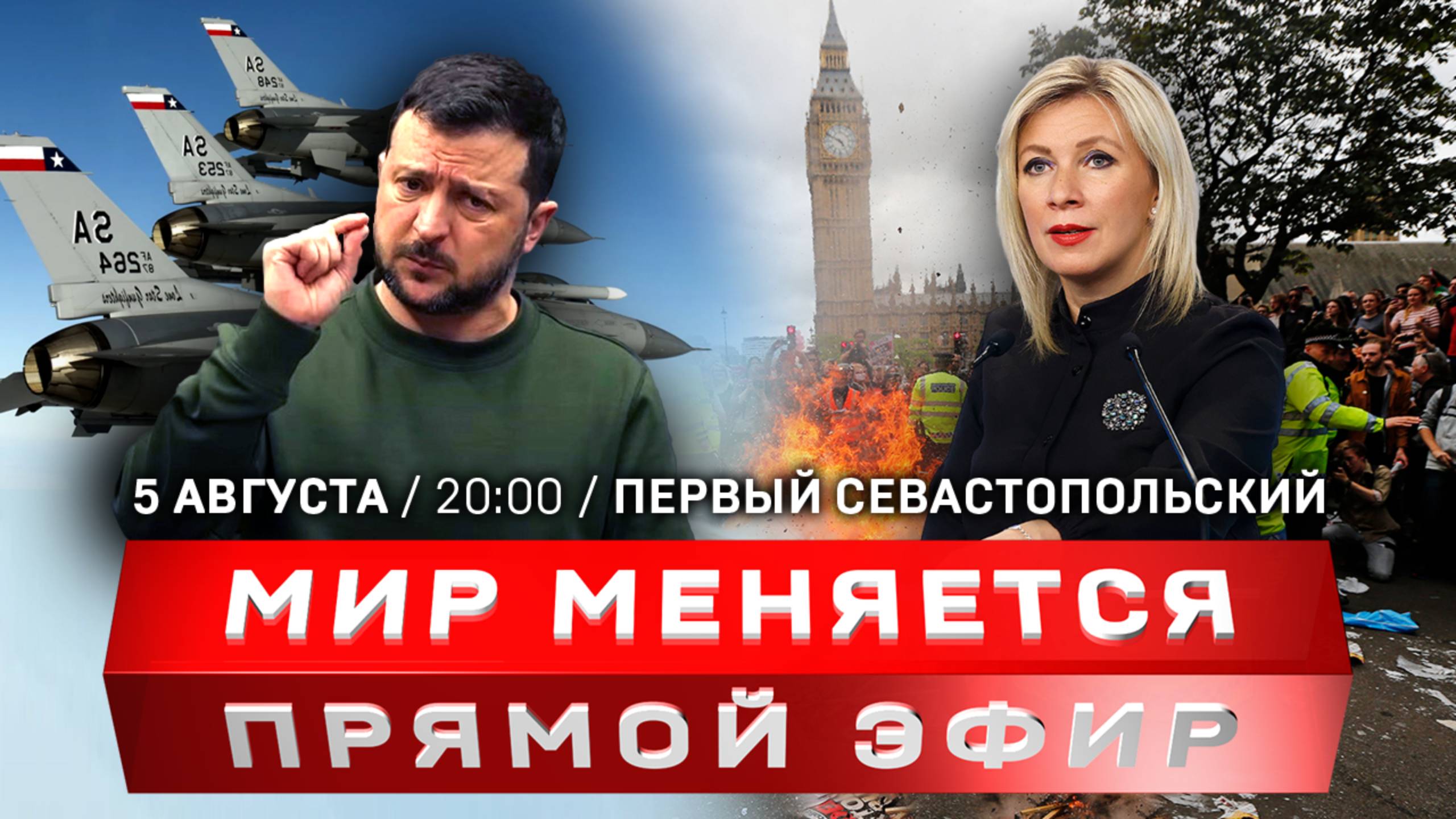 F-16 угрожают Крыму | Бунт против ТЦК на Украине | Беспорядки в Британии