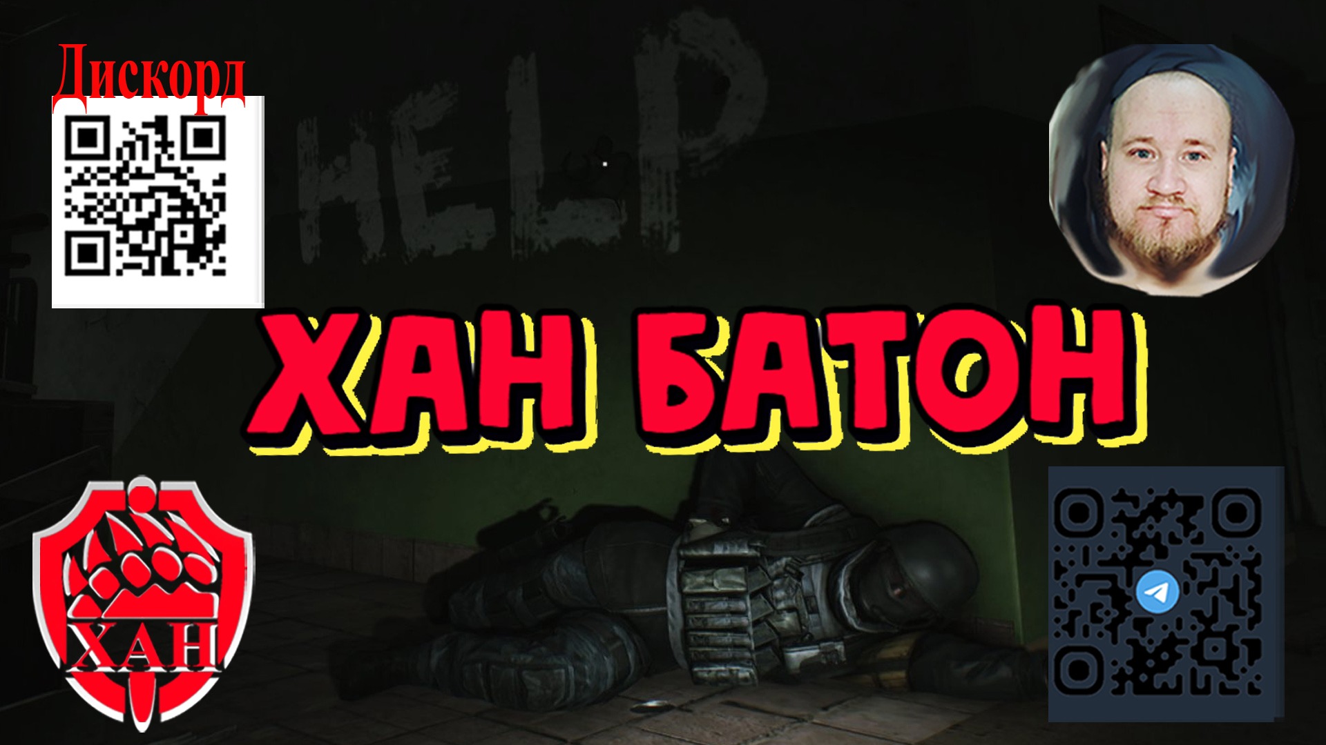 15.05.2023 | #Стрим по игре #ПобегИзТаркова #EscapeFromTarkov #ХАНБАТОН #XAH6ATOH 