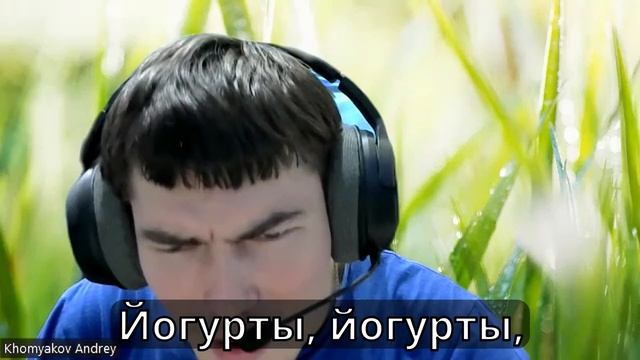 Жуки - Йогурты Khomiakov исполняет